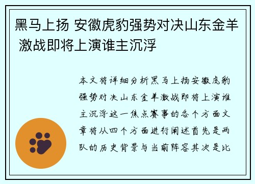 黑马上扬 安徽虎豹强势对决山东金羊 激战即将上演谁主沉浮